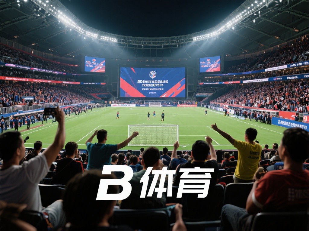 B体育合作伙伴：携手顶级赛事打造极致观赛体验 (B体育携手顶级赛事，共同打造极致观赛新体验）